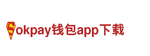 探索无限可能，畅玩okpay钱包app下载游戏！